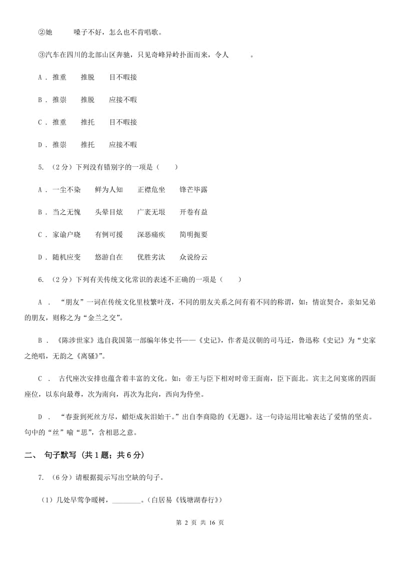 北师大版2020届九年级下学期语文学业水平（会考）检测试卷B卷_第2页