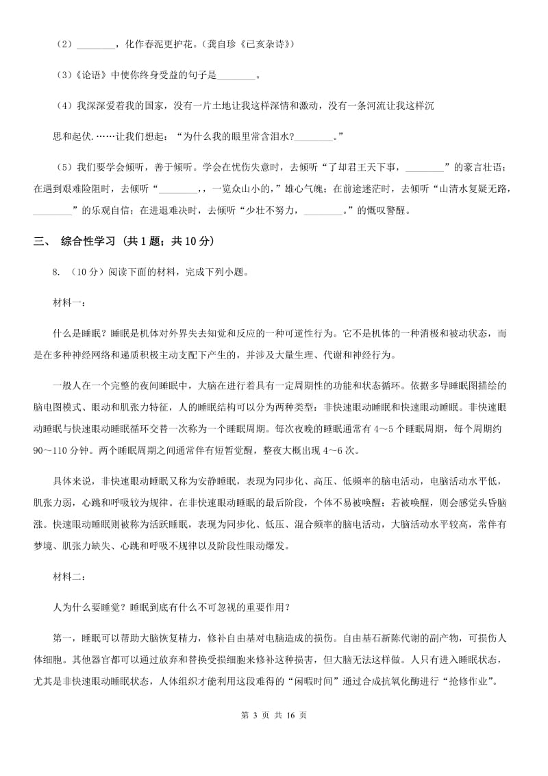 北师大版2020届九年级下学期语文学业水平（会考）检测试卷B卷_第3页