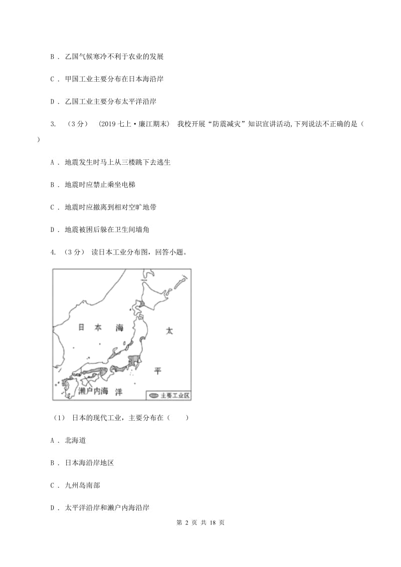 湘教版2019-2020学年八年级下学期地理第二次月考试卷（II ）卷新版_第2页