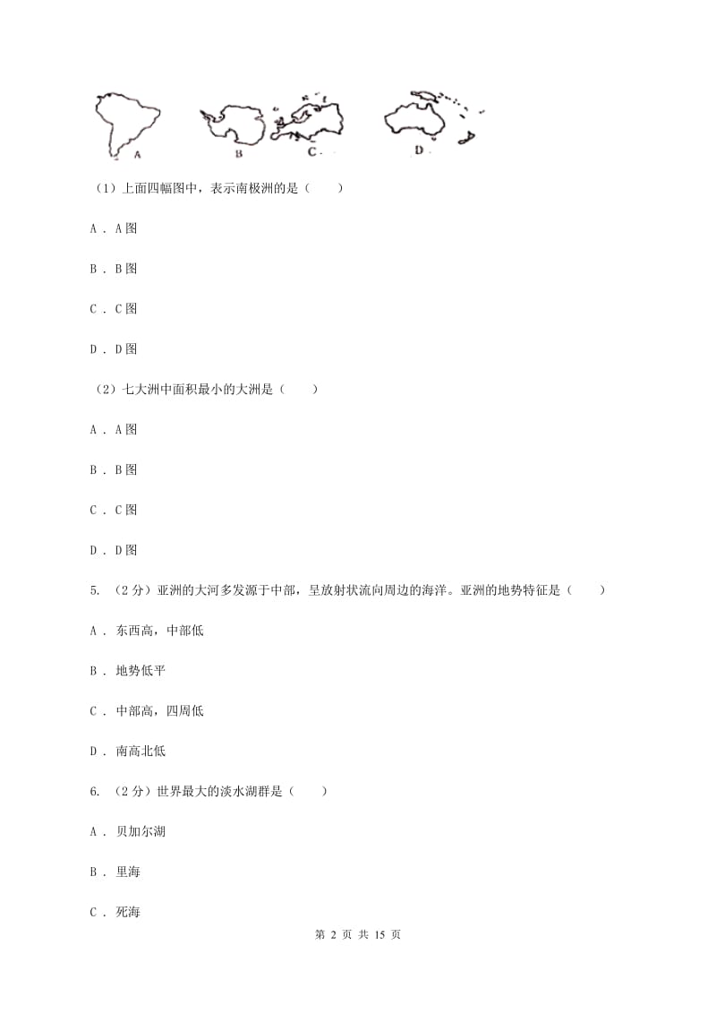 沪教版第二十五中学2019-2020学年七年级下学期地理第一次月考试卷C卷_第2页