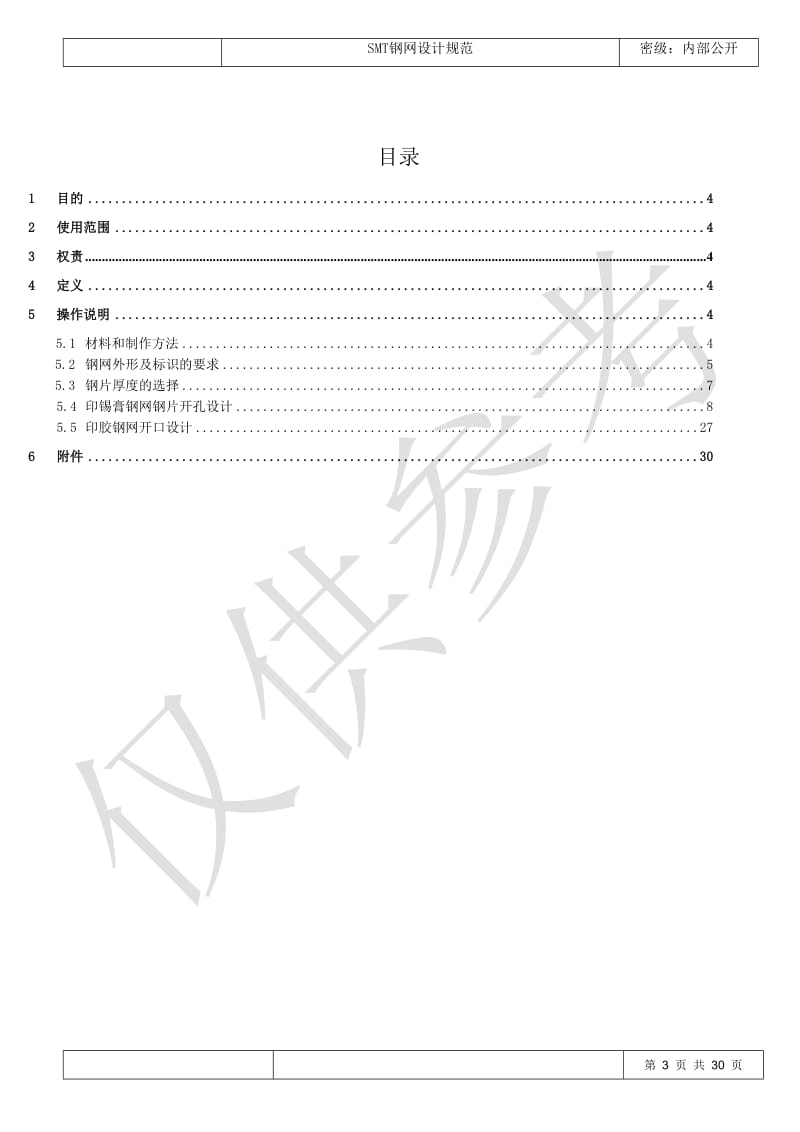 SMT钢网设计规范_第3页