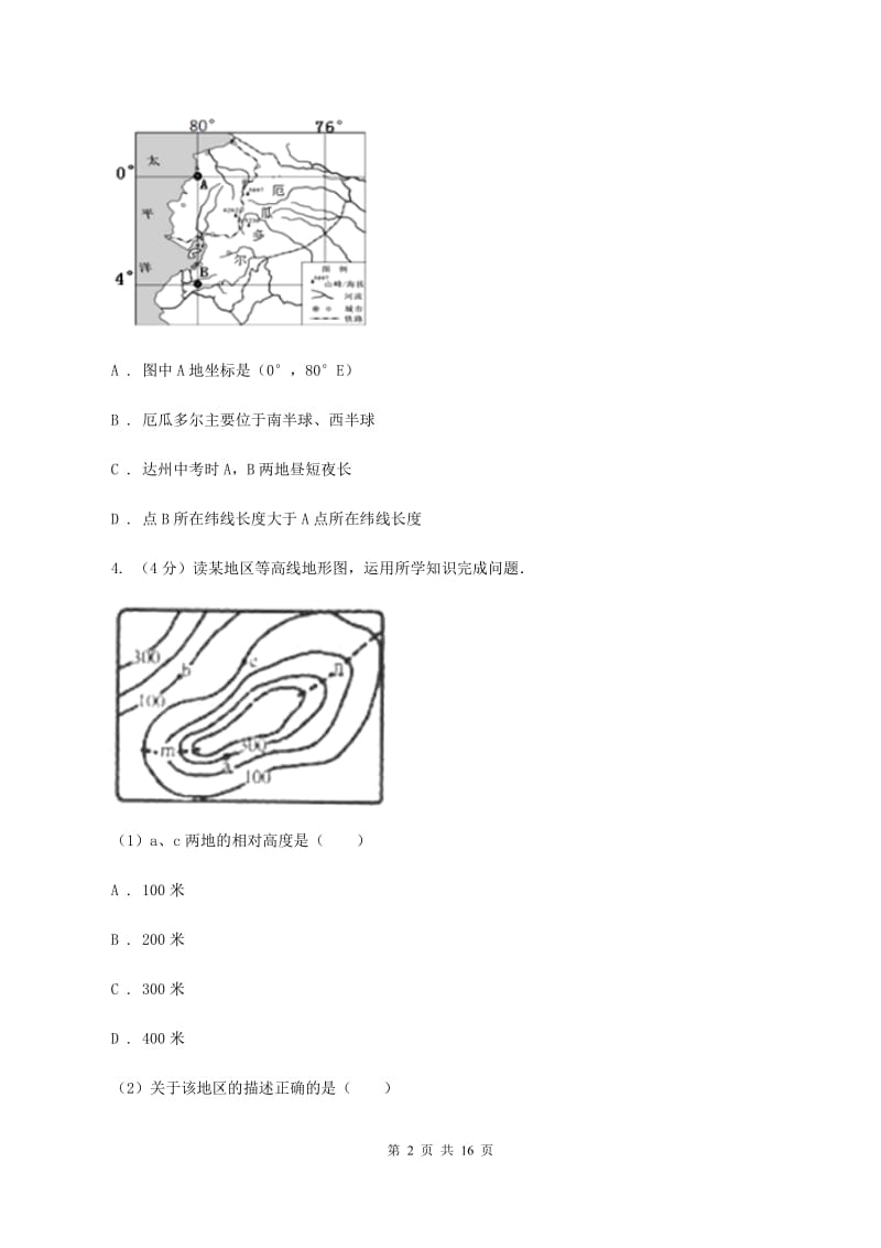 上海市八年级下学期期中地理试卷A卷_第2页