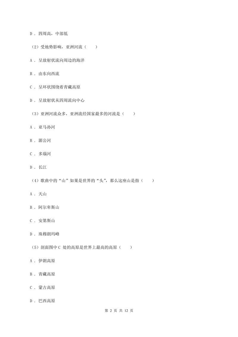 新人教版七年级上学期地理期中考试试卷（II ）卷4_第2页