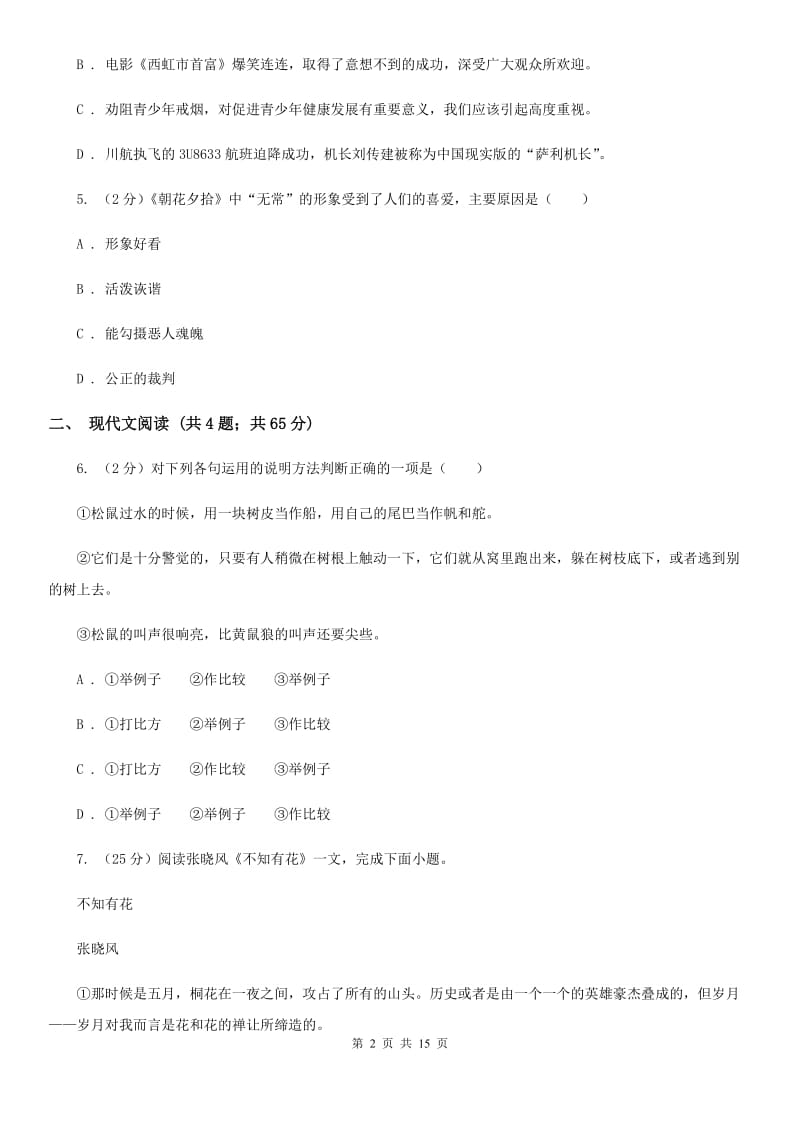 鄂教版2020届九年级上学期语文半期考试试卷C卷_第2页