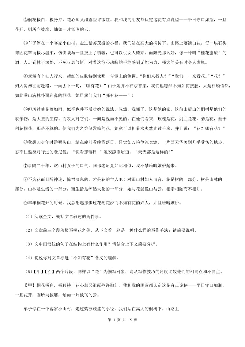 鄂教版2020届九年级上学期语文半期考试试卷C卷_第3页