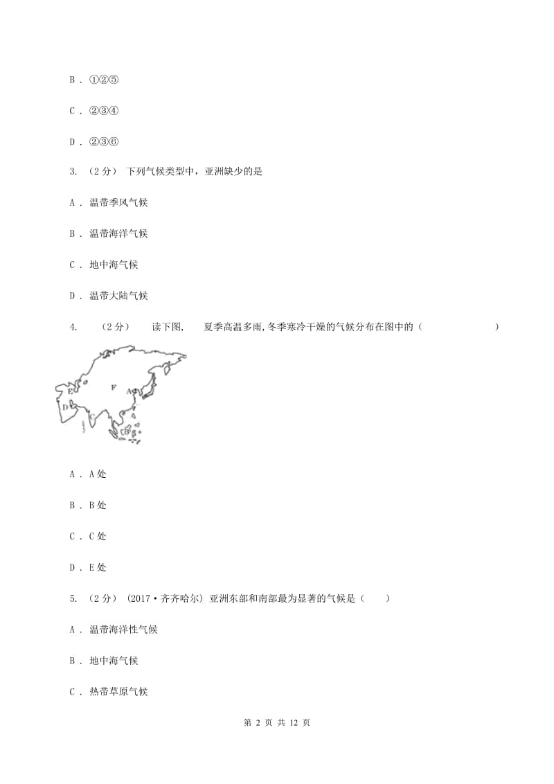 人教版七年级下学期地理期中考试试卷(I)卷新版_第2页