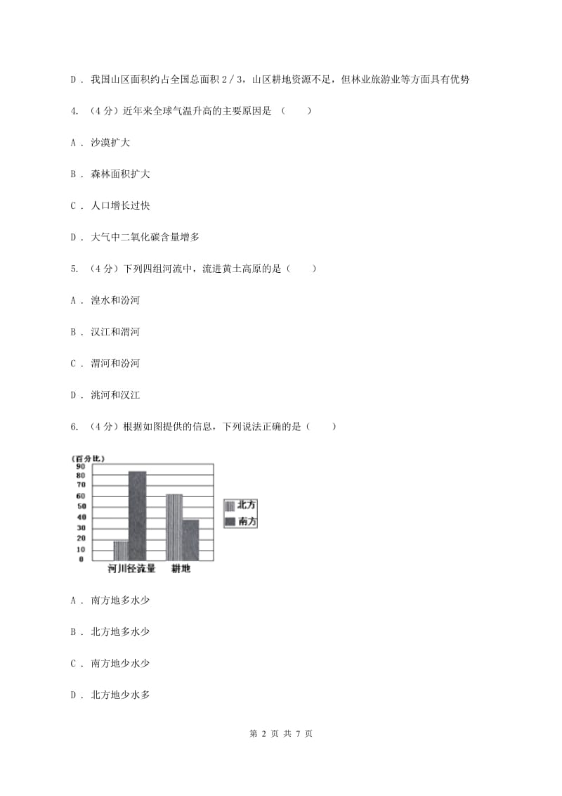 北京义教版八年级上学期地理期中考试试卷(I)卷新版_第2页