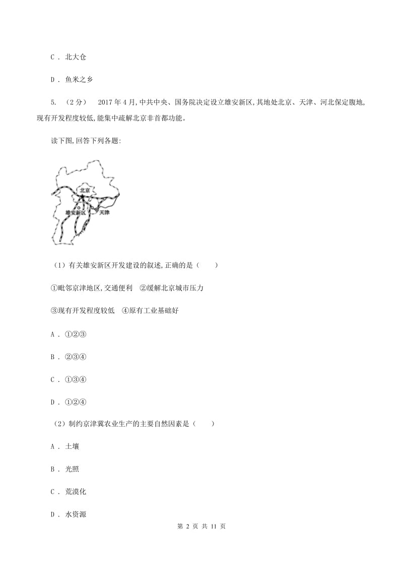 初中地理人教版八年级下册6.1自然特征与农业 同步训练（II ）卷_第2页