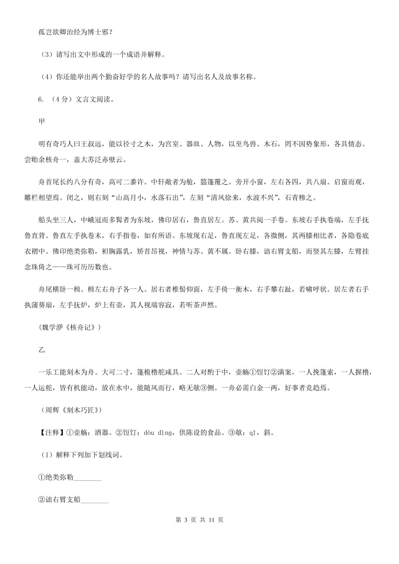 北师大版2020年中考语文试卷 D卷_第3页