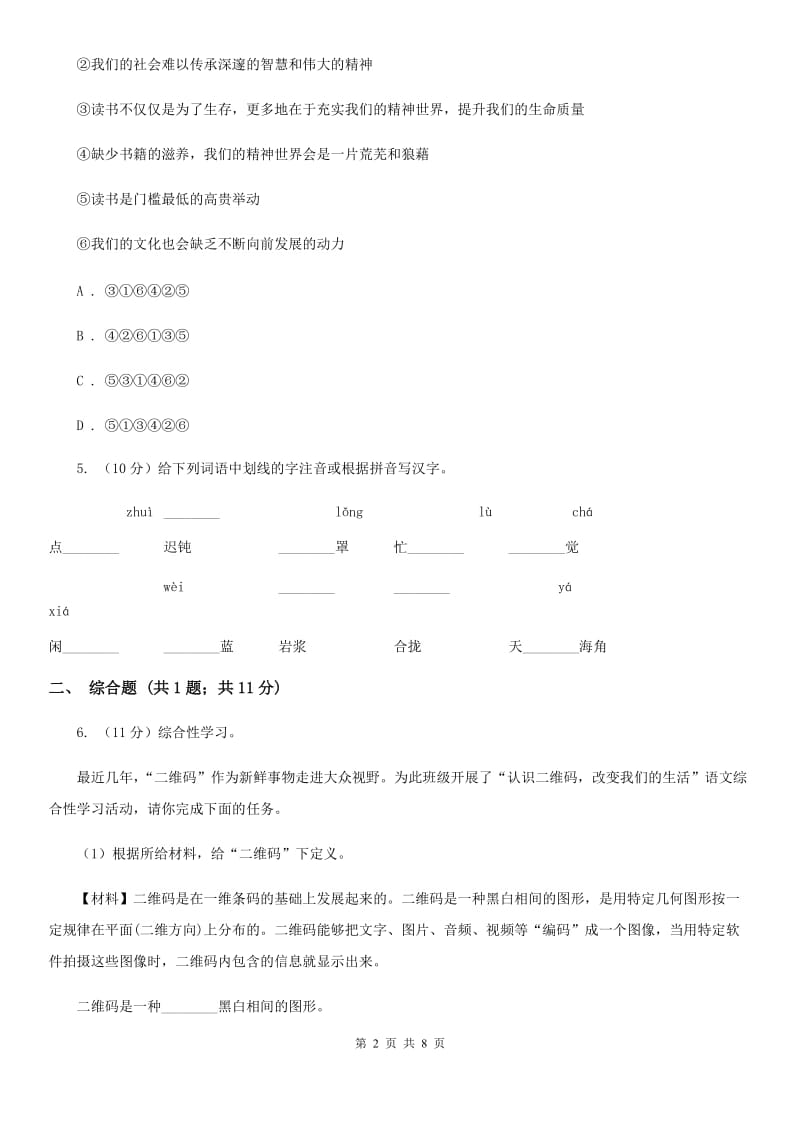 部编版2019-2020学年初中语文七年级下册第23课带上她的眼睛同步练习A卷_第2页