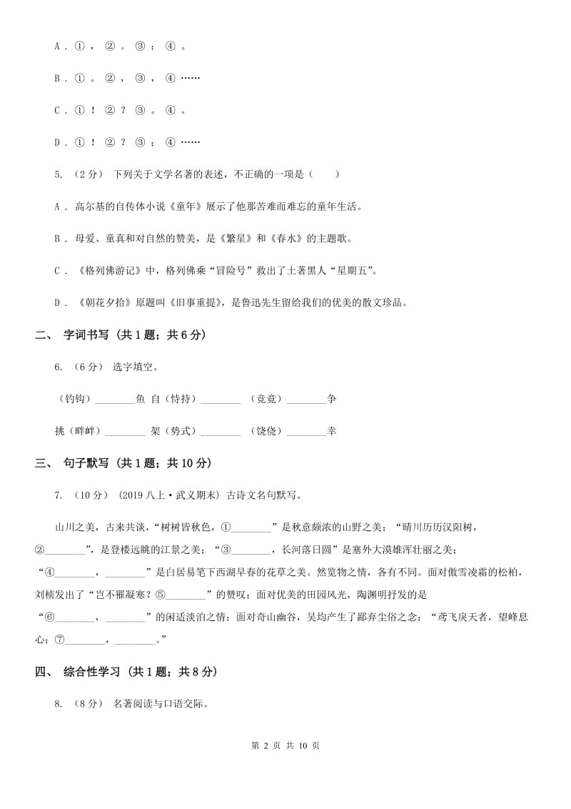 语文版九年级下学期语文第一次月考试卷A卷_第2页