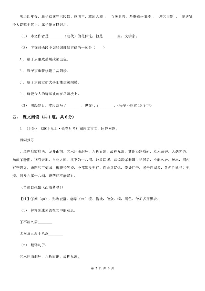 北师大版2020年中考语文一模（暨上学期期末）试卷B卷_第2页