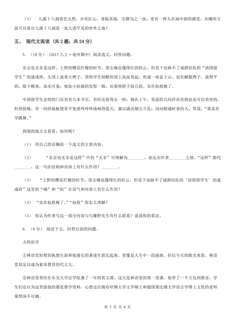 北师大版2020年中考语文一模（暨上学期期末）试卷B卷_第3页