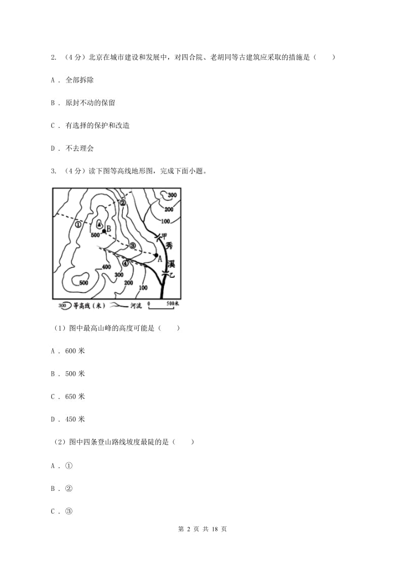 沪教版2020年九年级下学期地理中考一模试卷（I）卷_第2页