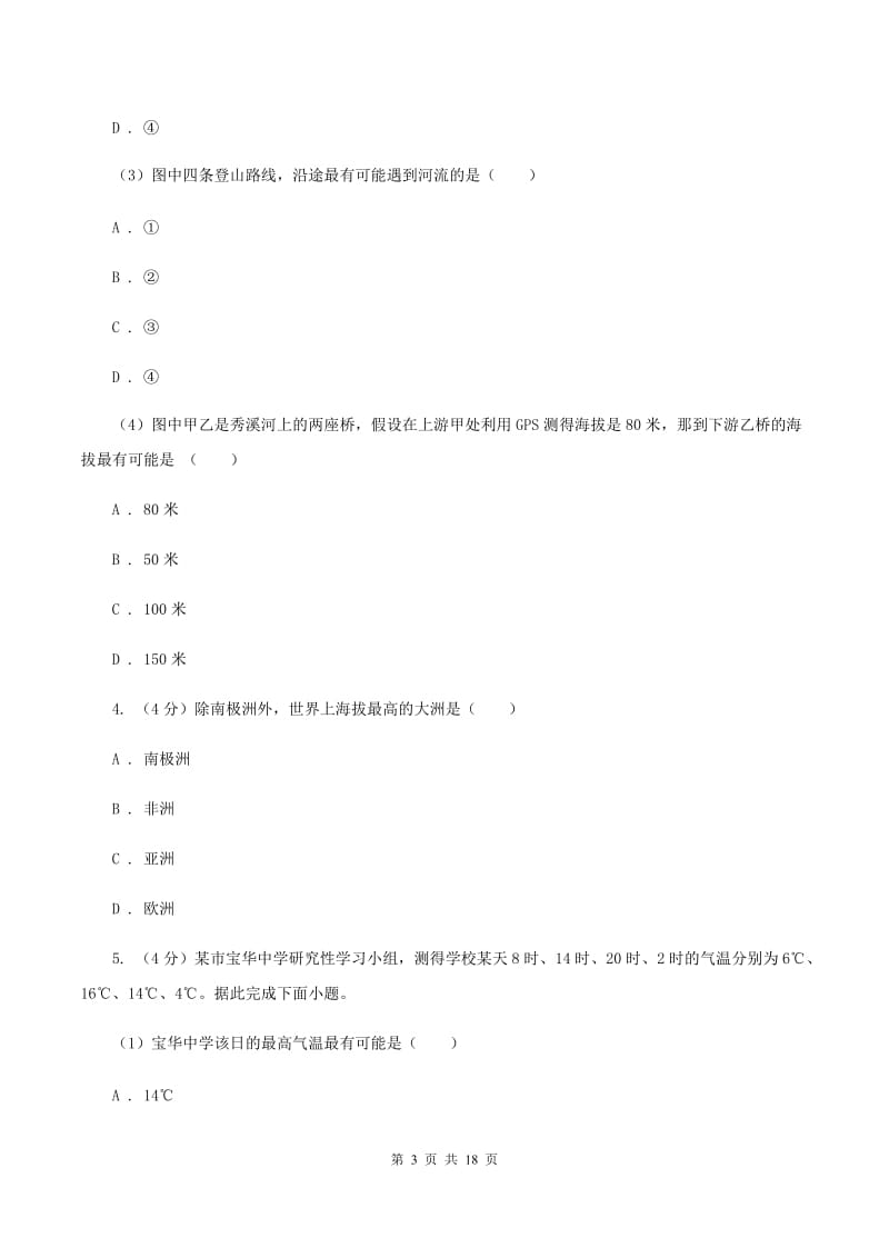 沪教版2020年九年级下学期地理中考一模试卷（I）卷_第3页