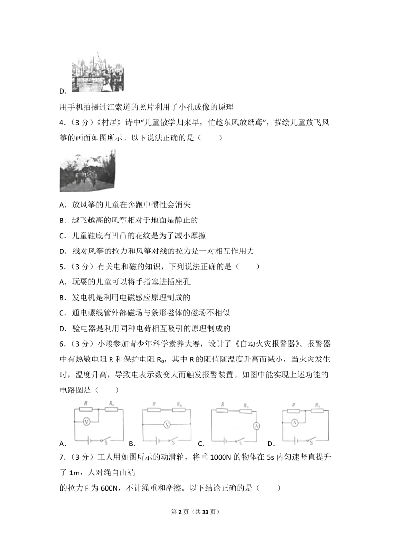 2018年重庆市中考物理试卷(a卷)_第2页