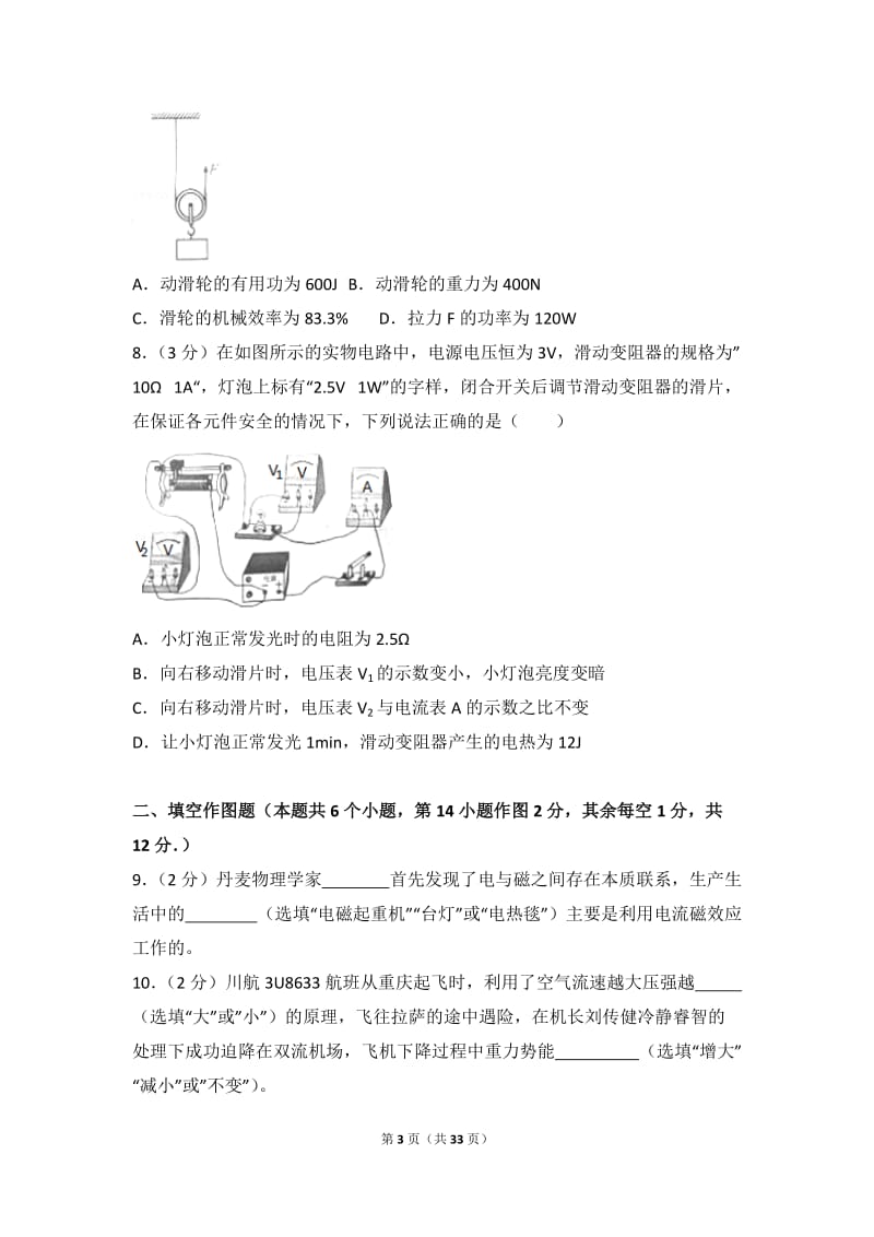 2018年重庆市中考物理试卷(a卷)_第3页