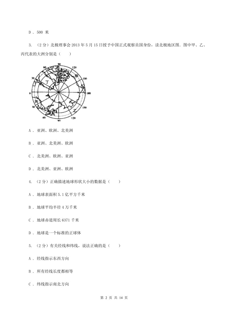 广东省七年级上学期地理期中考试试卷A卷_第2页