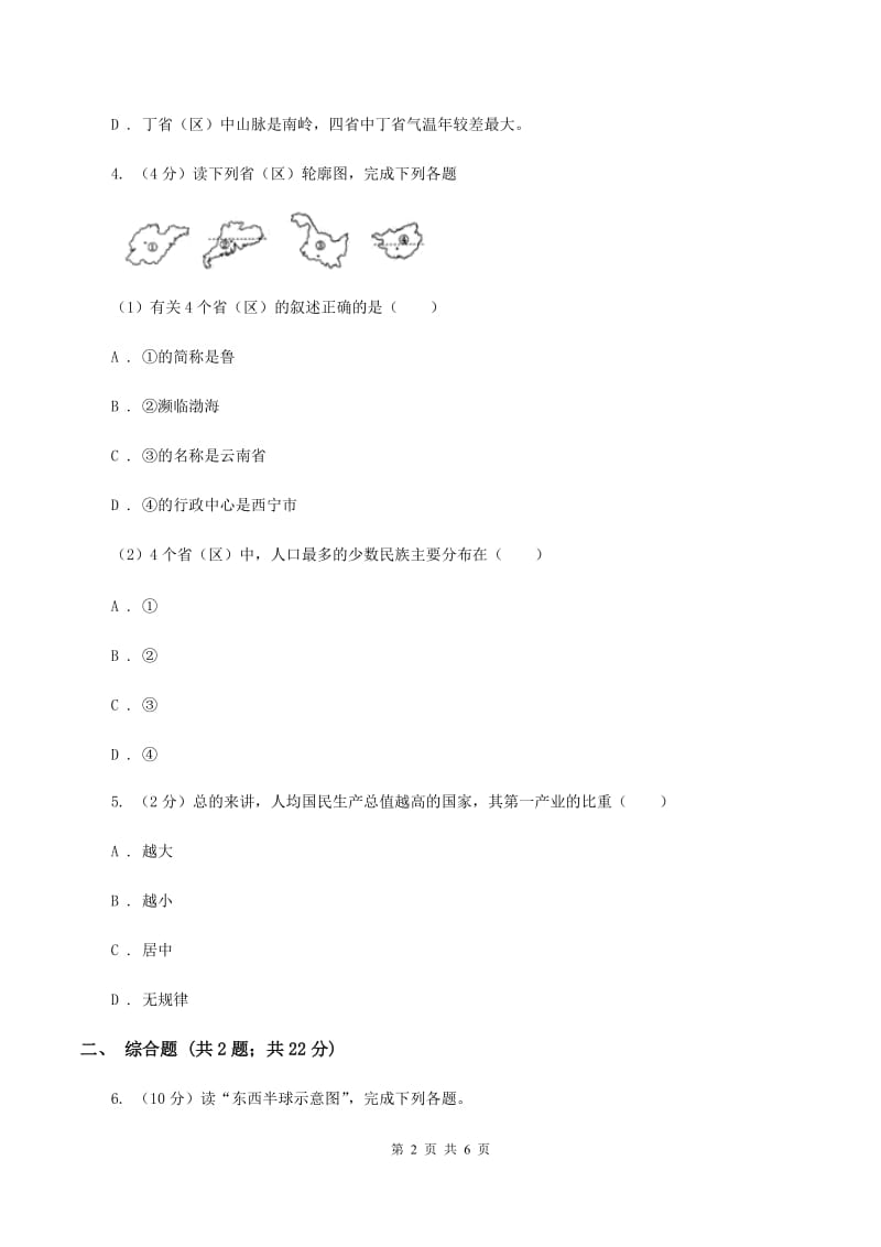 人教版2020届中考模拟试题地理E卷A卷_第2页