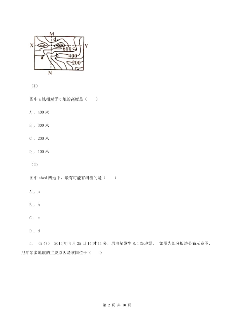 天津市九年级上学期地理期中考试试卷(II )卷_第2页