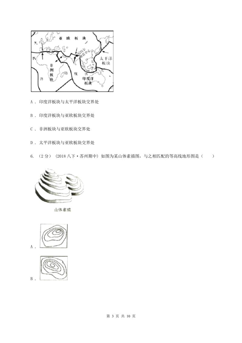 天津市九年级上学期地理期中考试试卷(II )卷_第3页