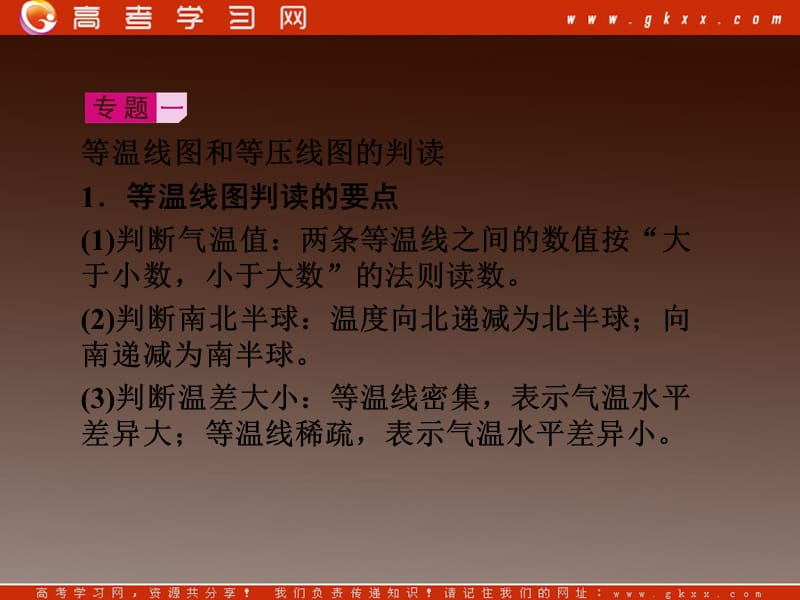 高一地理同步授课课件：2《自然地理环境中的物质运动和能量交换》本章高效整合（中图必修1）_第3页