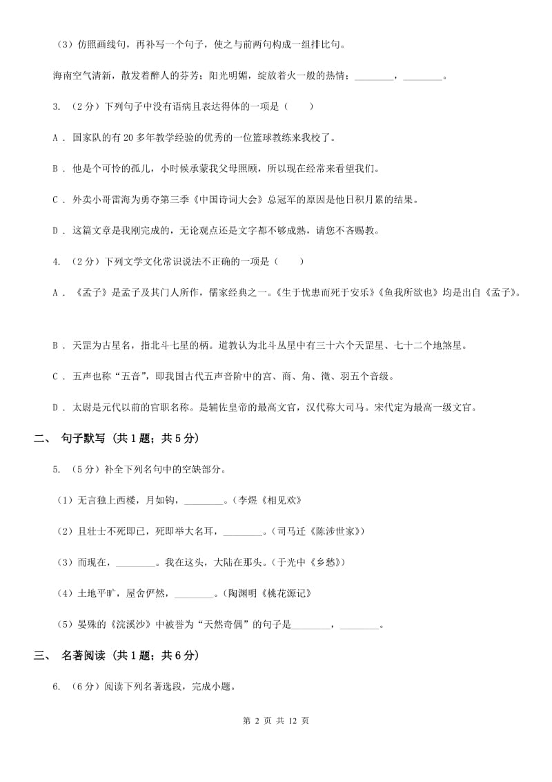 鄂教版2020届九年级语文中考模拟试卷A卷_第2页