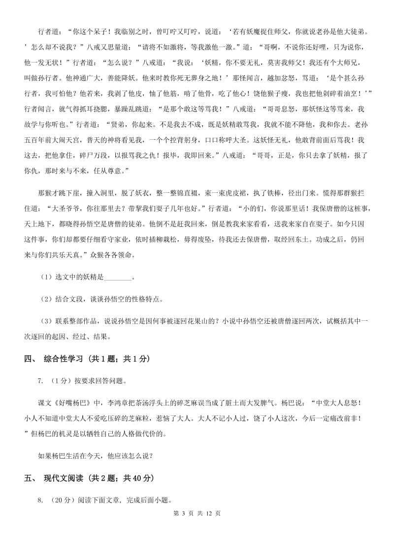 鄂教版2020届九年级语文中考模拟试卷A卷_第3页