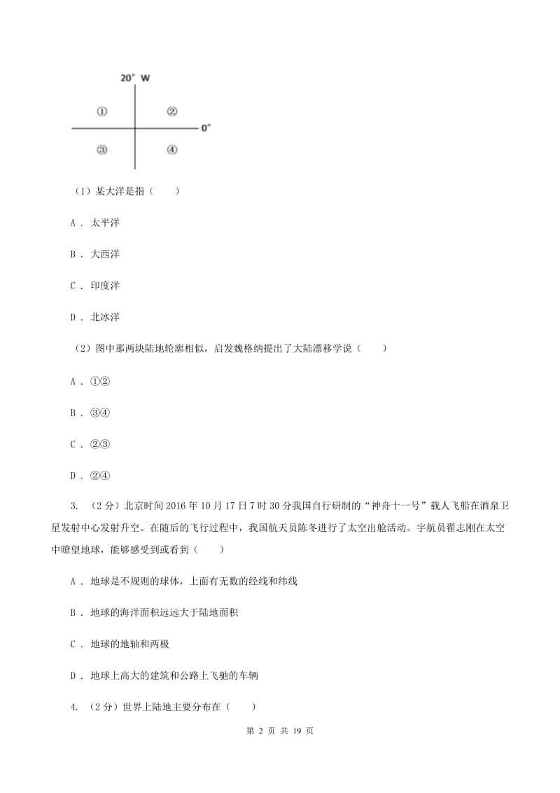 2020届初中地理湘教版七年级上册2.2 世界的海陆分布 同步训练 B卷_第2页