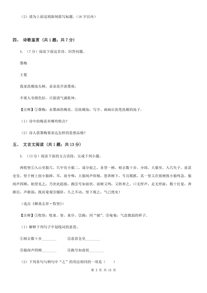 苏教版2020届九年级下学期语文初中毕业班中考模拟试卷（三）B卷_第2页