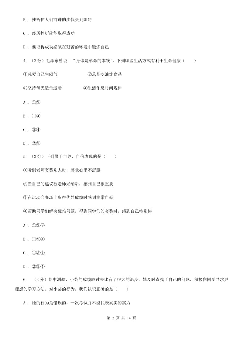 北师版2020年九年级下学期政治5月模拟考试试卷（II ）卷_第2页