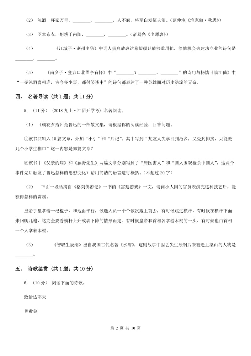 贵州省九年级上学期语文第一次月考试卷(I)卷_第2页