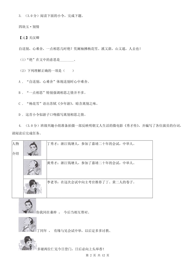 新人教版2020年九年级下学期语文毕业生学业模拟考试试卷D卷_第2页