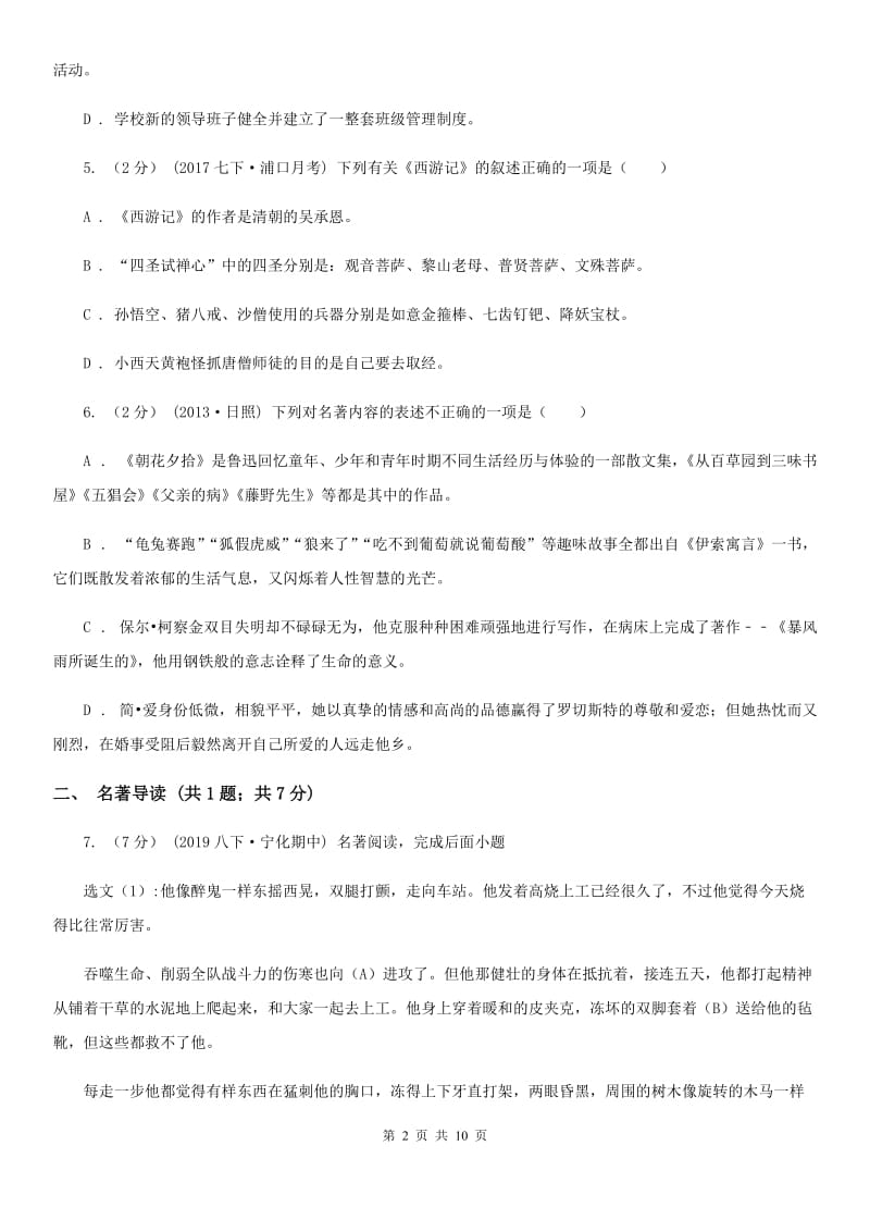 天津市八年级下学期期末考试语文试题C卷_第2页