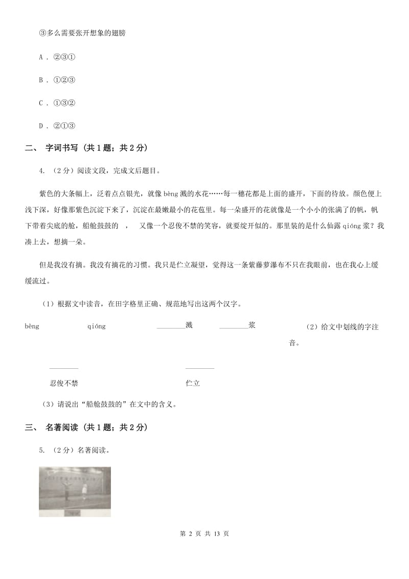 北师大版2019-2020学年八年级上学期语文期末测试试卷D卷_第2页