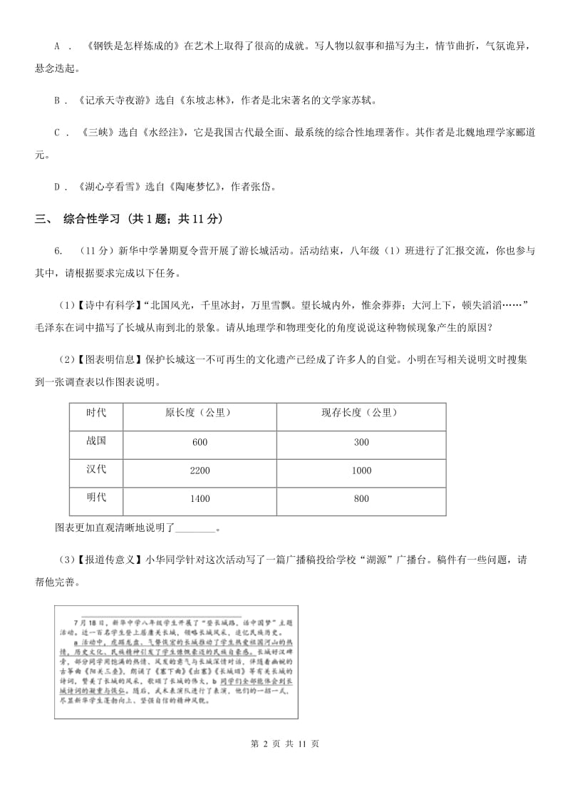 浙教版2019-2020学年七年级上学期语文期中考试试卷 I卷_第2页