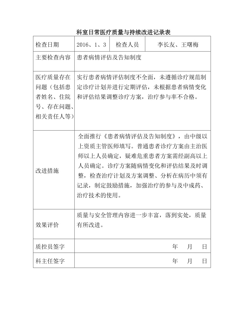 2016年医务科医疗质量管理与持续改进记录考核内容_第3页