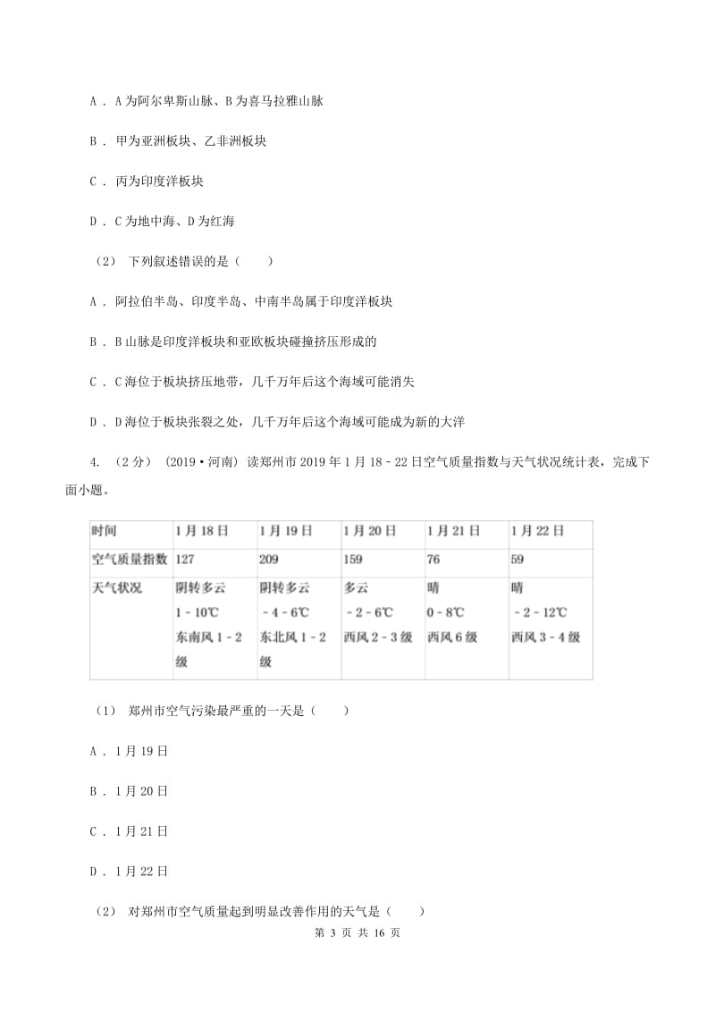 人教版第十九中学2019-2020学年七年级上学期地理期末考试试卷B卷_第3页