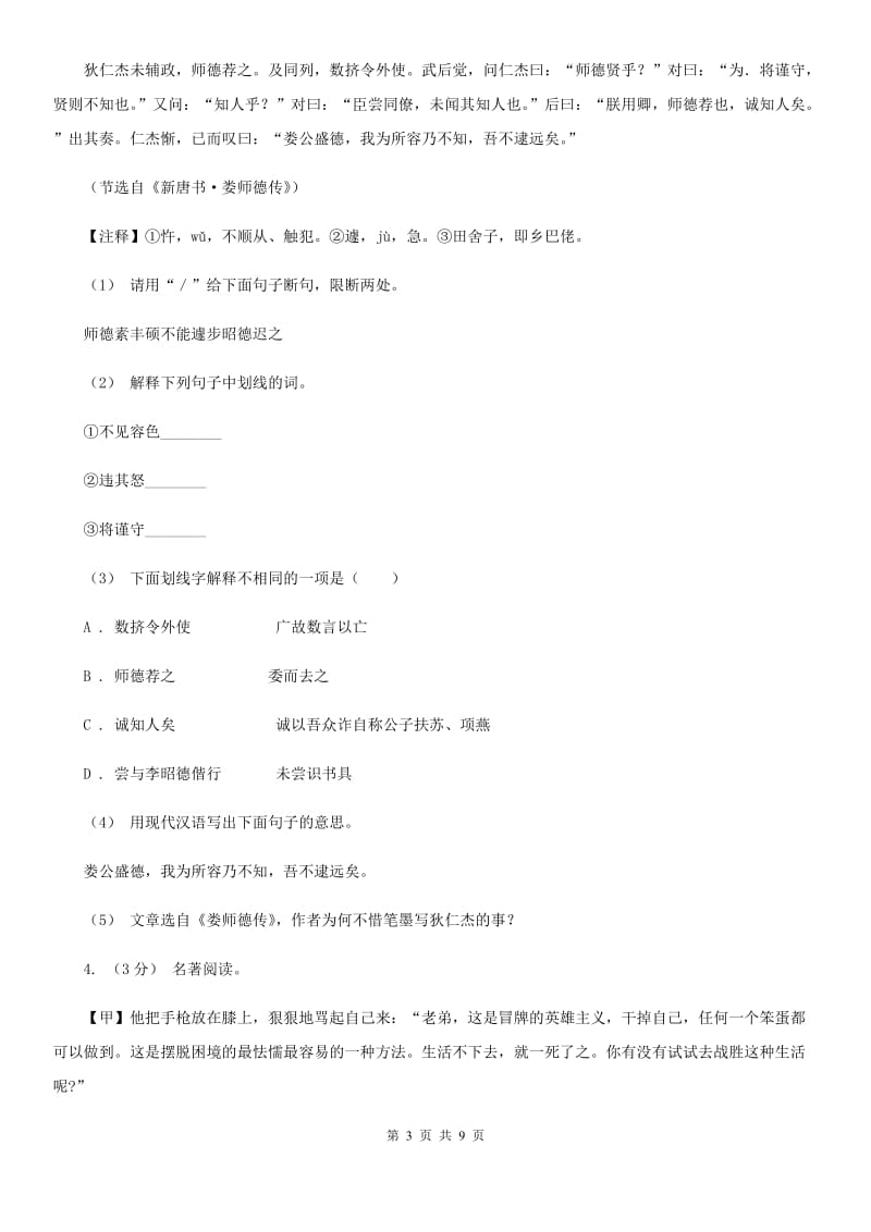 沪教版2020年九年级下学期语文第一次模拟考试试卷（II ）卷_第3页