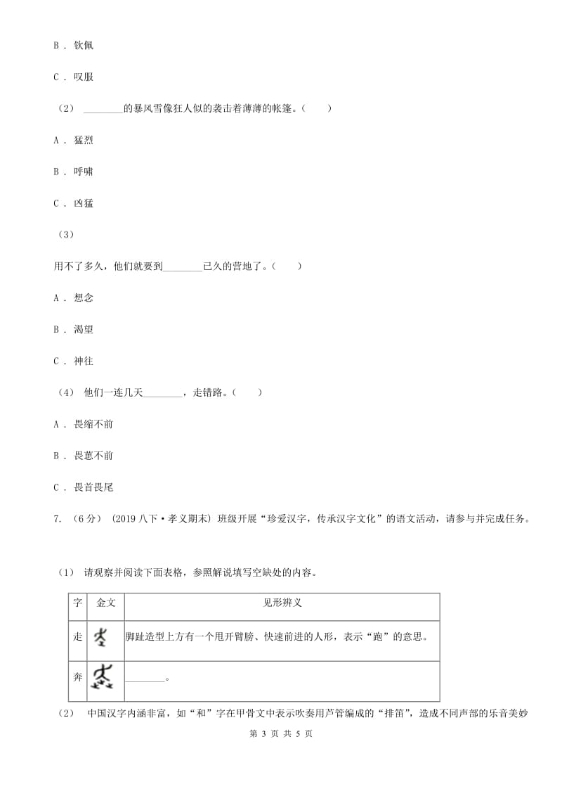 浙教版备考2020年中考语文高频考点剖析：专题2 词语（含俗语）的理解与运用D卷_第3页