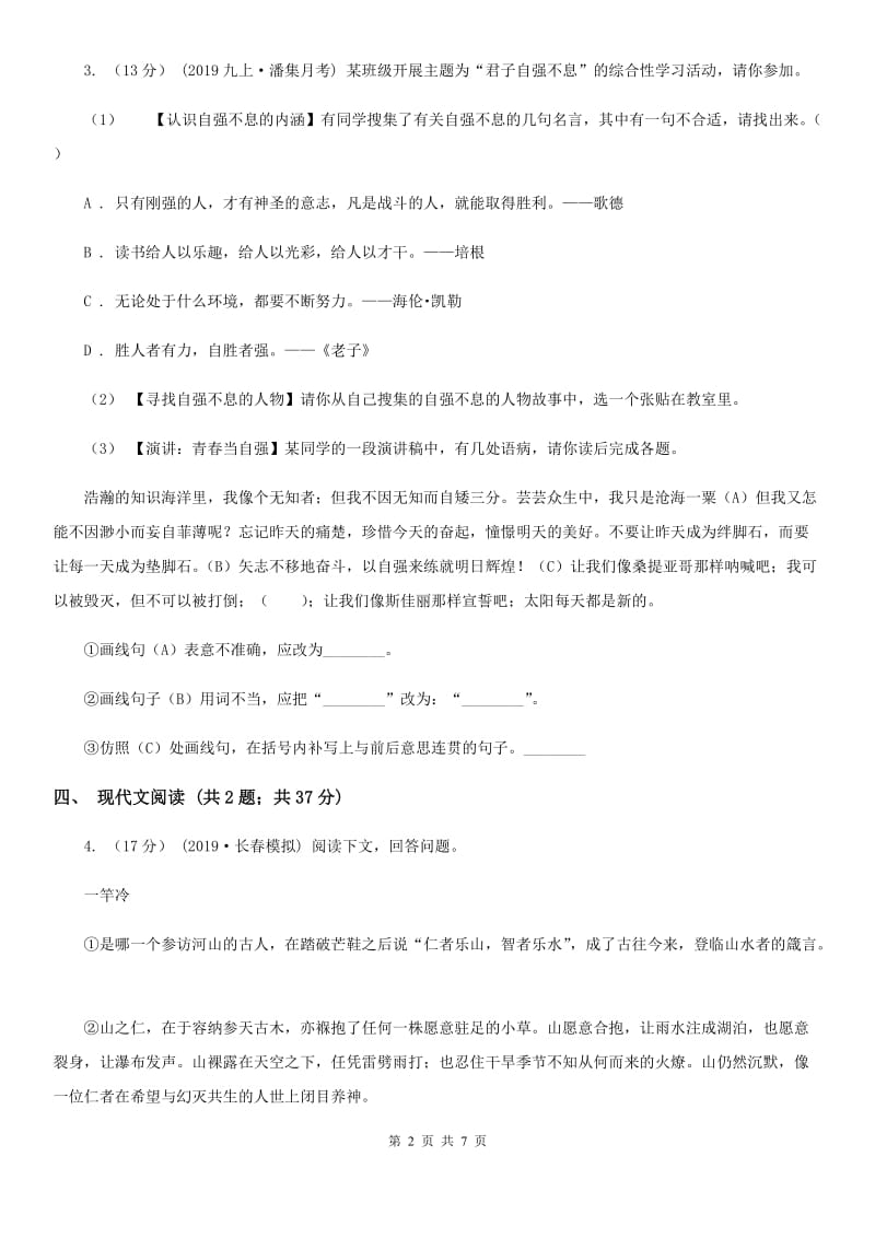 河北省九年级上学期语文第一次月考试卷A卷_第2页