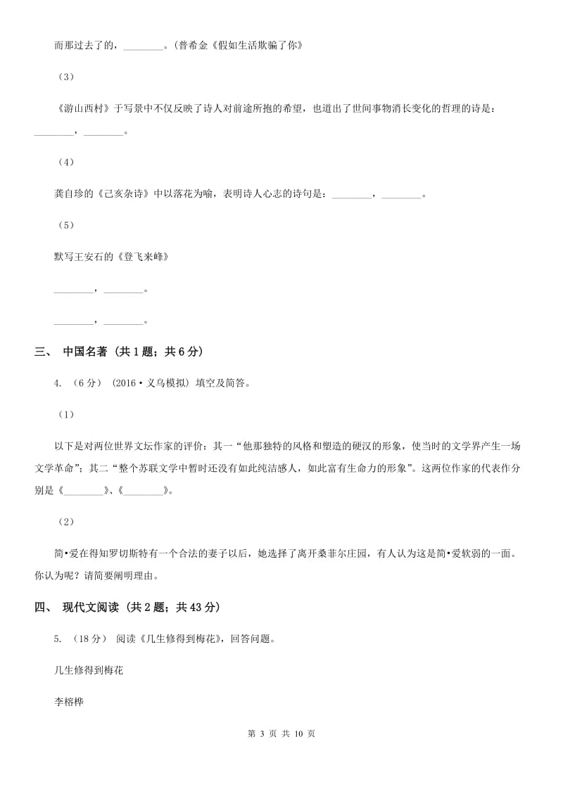 西师大版七年级上学期语文第三次作业检测(1月)试卷(II )卷_第3页