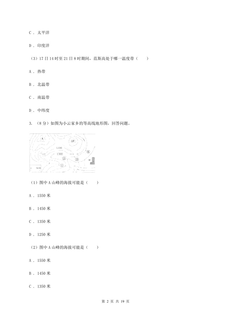 海南省七年级上学期地理期中考试试卷B卷新版_第2页