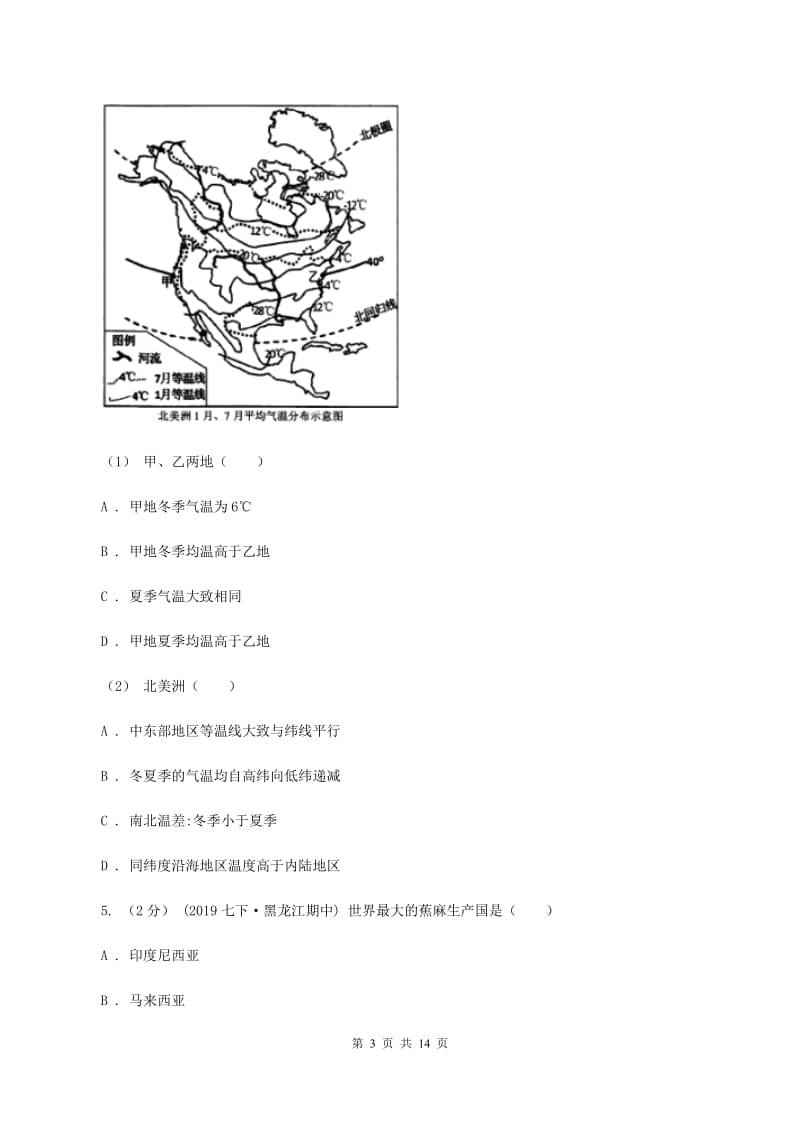 沪教版2020年九年级地理中考模拟试卷D卷【通用版】_第3页