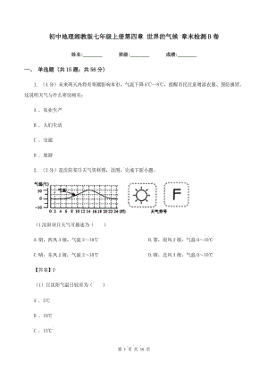 初中地理湘教版七年級上冊第四章 世界的氣候 章末檢測B卷