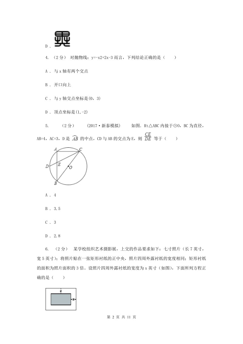 冀教版九年级上学期期中数学试卷B卷_第2页