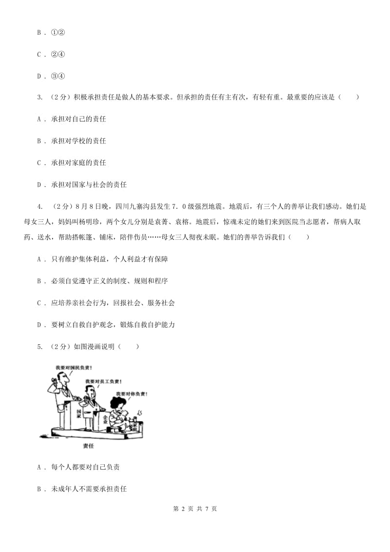北京市中考试试卷（政治部分）（II ）卷_第2页