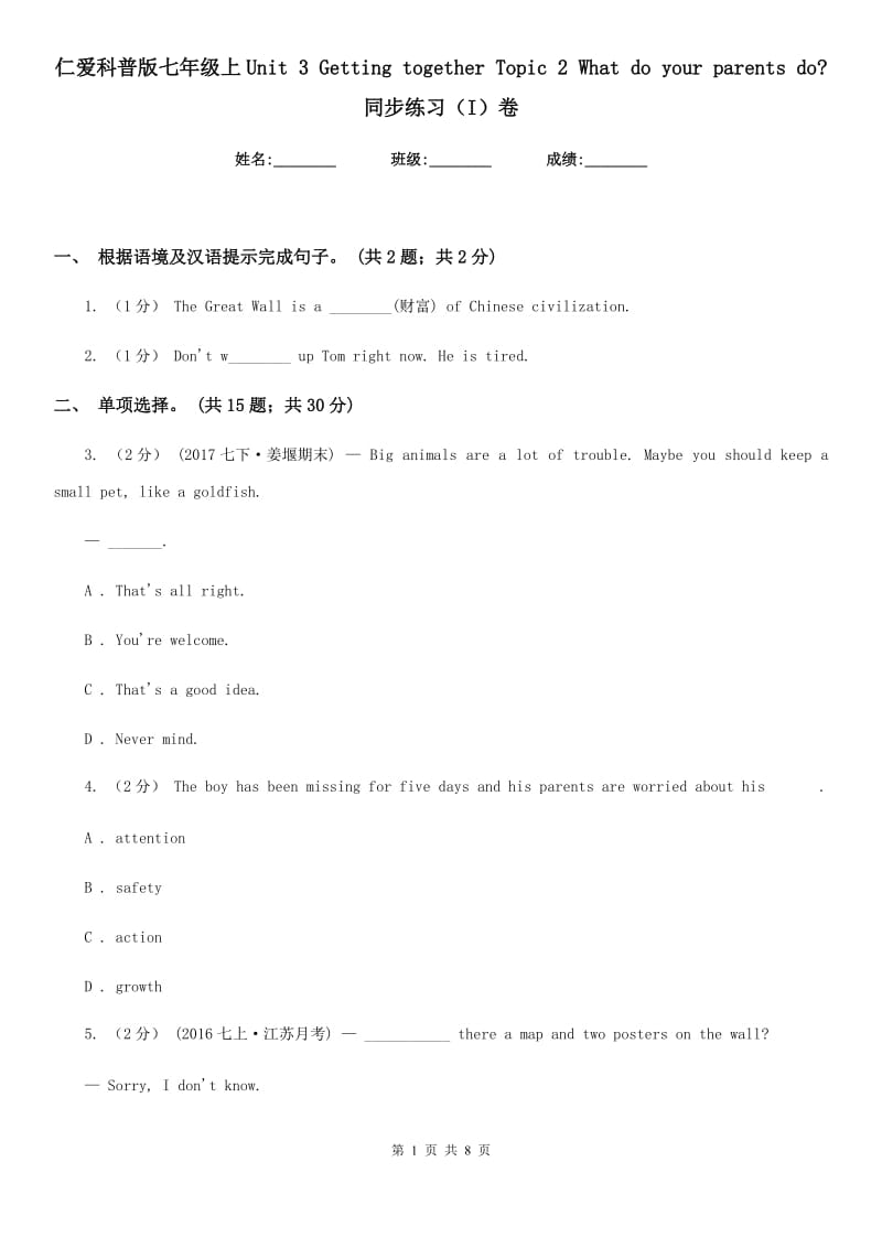 仁爱科普版七年级上Unit 3 Getting together Topic 2 What do your parents do_同步练习（I）卷_第1页