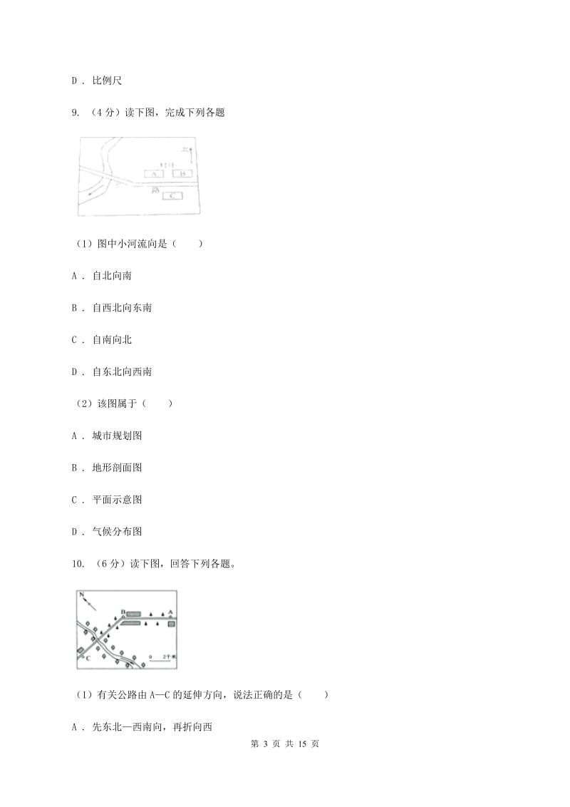 新人教版第二十中学2019-2020学年七年级上学期地理第一次月考试卷（I）卷_第3页