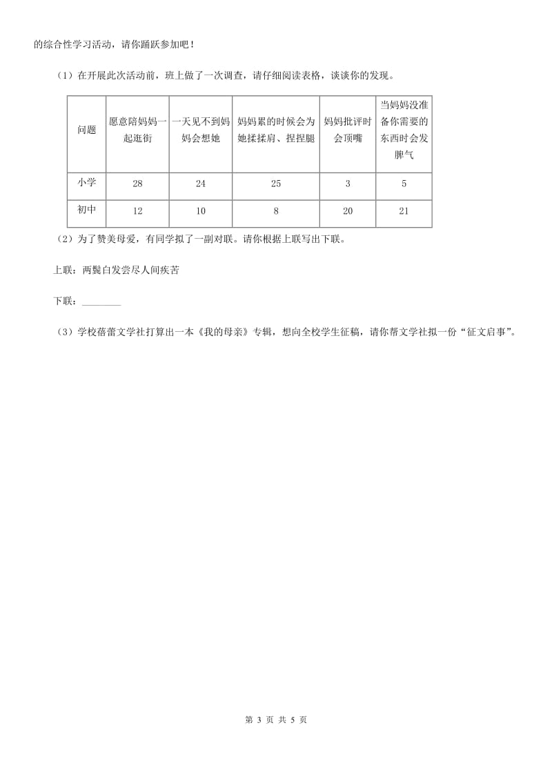 2020年秋语文版九年级上册（2020）第3课 这是四点零八分的北京同步练习A卷_第3页